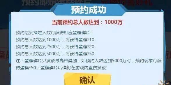 王者荣耀蛋糕碎片预约获取方法详解 (2)