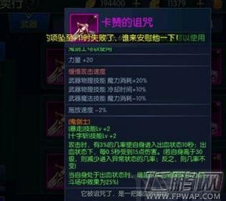 阿拉德之怒中卡赞的诅咒怎么样 卡赞的诅咒属性介绍 (1)