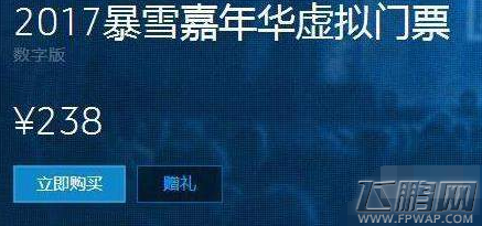 炉石传说2017嘉年华虚拟门票多少钱 虚拟门票价格介绍 (1)