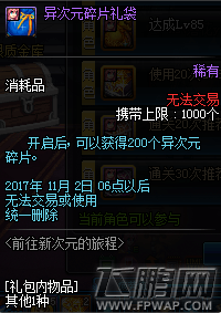 dnf前往新次元的旅程活动地址在哪 前往新次元的旅程活动地址 (7)