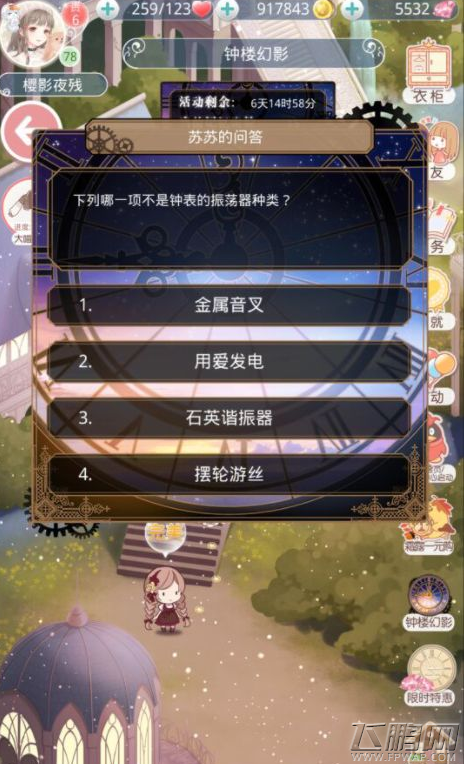 奇迹暖暖下列哪一项不是钟表的振荡器种类 苏苏的问答答案揭晓 (1)