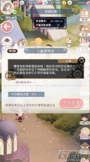 奇迹暖暖幽灵传说完美搭配方案推荐 幽灵传说高分攻略 (3)