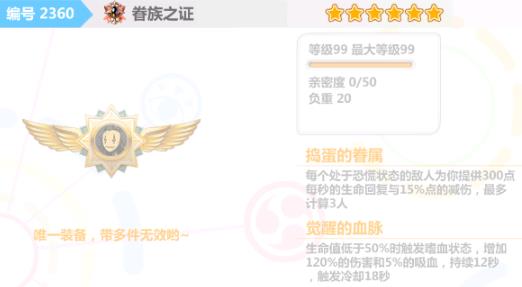 崩坏学园2眷族之证怎么样 眷族之证图鉴及简评 (1)