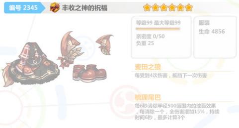 崩坏学园2丰收之神的祝福怎么样 丰收之神的祝福图鉴及简评 (1)