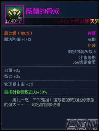 阿拉德之怒骸麟的骨戒属性好吗 骸麟的骨戒技能属性及掉落位置 (1)