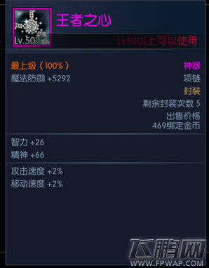 阿拉德之怒王者之心适合什么职业 王者之心属性及使用搭配建议 (1)