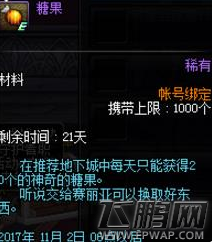 DNF2017惊喜万圣节活动糖果能换什么 DNF惊喜万圣节活动介绍 (3)
