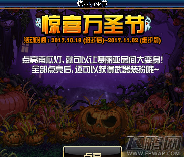 DNF2017惊喜万圣夜糖果一天最多掉落多少个 惊喜万圣夜糖果获得攻略 (1)