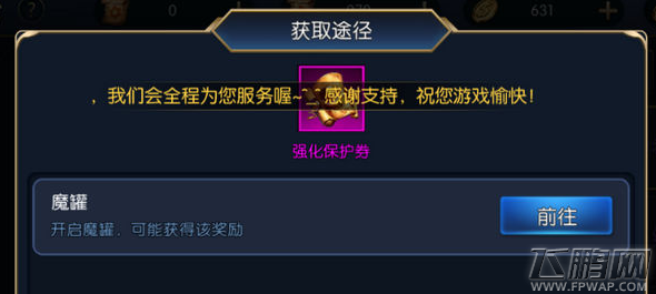阿拉德之怒强化保护券获取方法介绍 强化保护券怎么获得 (1)