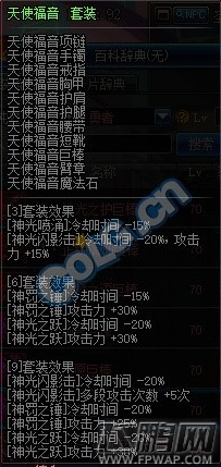 DNF破晓女神穿什么异界套好 破晓女神异界套选择推荐 (4)