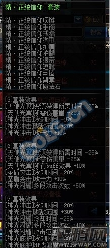 DNF破晓女神穿什么异界套好 破晓女神异界套选择推荐 (7)