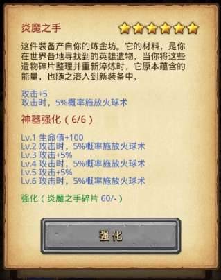 不思议迷宫炎魔之手20分钟速刷攻略 炎魔之手怎么速刷  (1)
