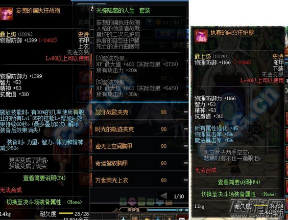 dnf90SS套升级哪套好 dnfB套防具排行榜 (1)