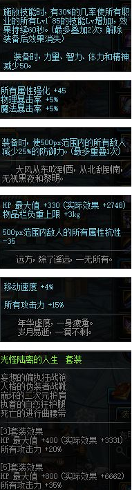 dnf90SS套升级哪套好 dnfB套防具排行榜 (17)