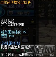 DNF自然色侠舞轻尘皮肤怎么得 自然色侠舞轻尘皮肤获得攻略 (1)