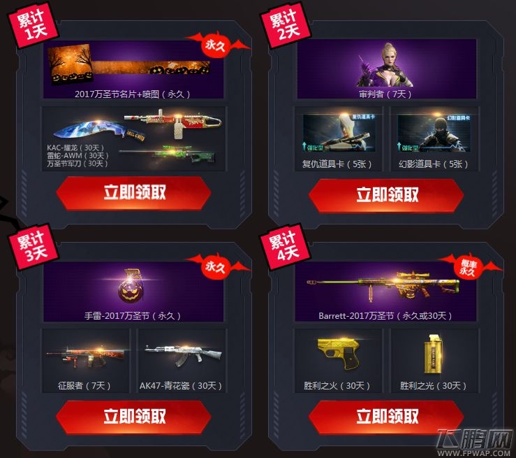 cf10月永久武器狂欢节 永久万圣节纪念版武器领取地址 (4)