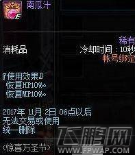 DNF南瓜汁怎么得有什么用 DNF南瓜汁获得途径及作用介绍 (1)