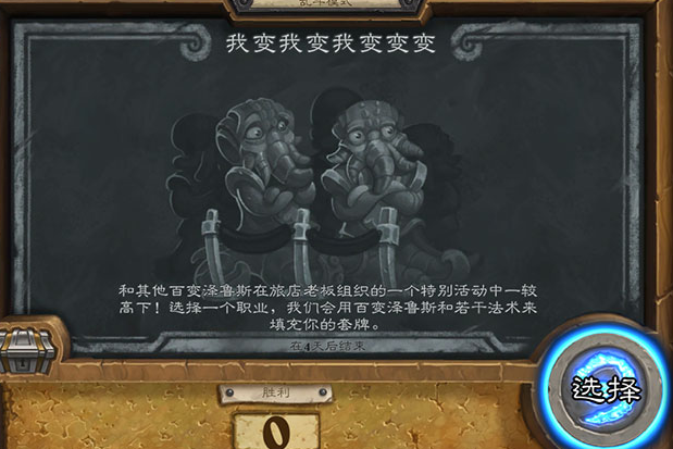 炉石传说我变我变我变变变四周目最强卡组详解 第123期怎么玩 (1)