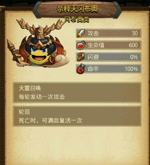 不思议迷宫帝释天冈布奥怎么获得 帝释天冈布奥属性技能分析 (2)