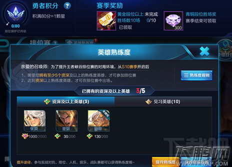 王者荣耀s9赛季新规则是什么 排位赛禁止使用白色熟练度英雄 (1)