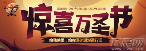 DNF惊喜万圣节活动地址免费领取万圣节武器装扮 (1)