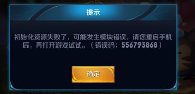 王者荣耀王者荣耀初始化资源失败怎么办 10月23日更新不了解决办法 (1)