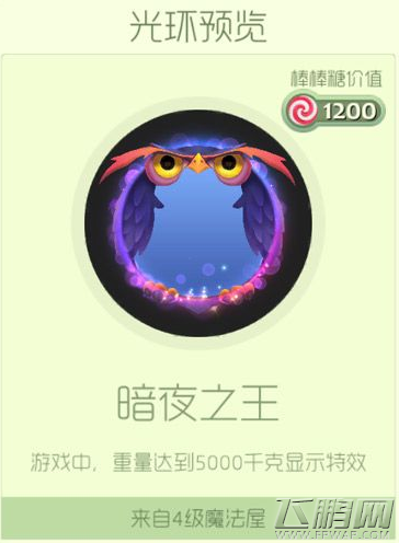 球球大作战暗夜之王光环皮肤特效及获取方法介绍 (1)
