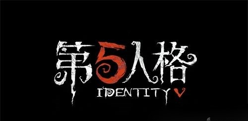 第5人格什么时候公测 公测上线时间介绍 (1)