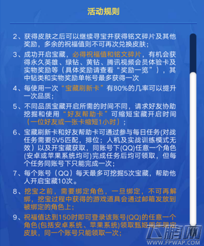 王者荣耀峡谷寻宝峡谷寻宝每天最多祝福值 (1)