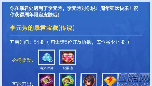 王者荣耀峡谷寻宝峡谷寻宝每天最多祝福值 (2)