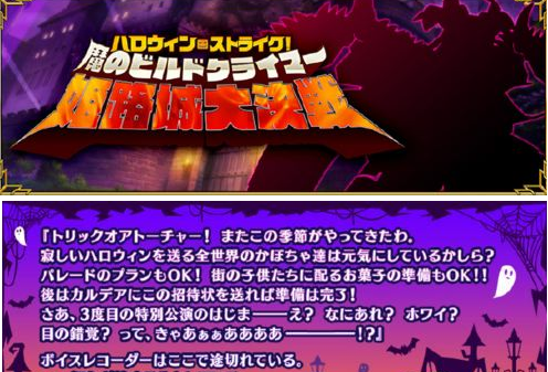 FGO日服2017万圣节活动一览 姬路城大决战玩法攻略 (1)