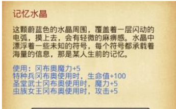 不思议迷宫记忆水晶属性分析 (1)