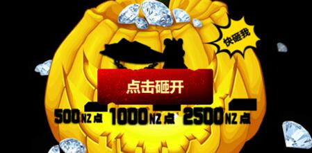 逆战猫鼠万圣节南瓜一天可以砸几次 最多有几次抽奖机会  (1)