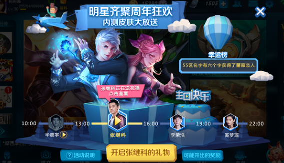 王者荣耀四大明星送永久内测皮肤几点开始 四大明星送永久内测皮肤活动介绍 (1)