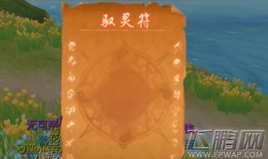 九州天空城3D毛笔获取方法及驭灵符画法介绍 (1)