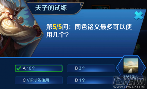 王者荣耀同色铭文最多可以使用几个 (1)