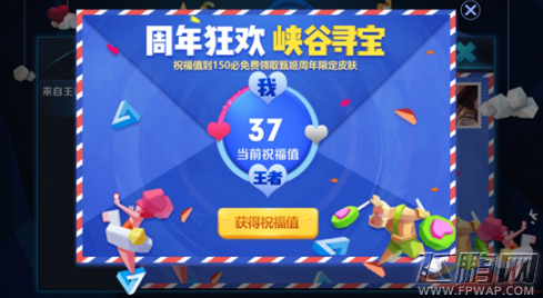 王者荣耀每日祝福值最多能得多少 每日祝福值获得上限介绍 (1)