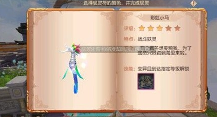 九州天空城3d彩虹小马妖灵在哪儿抓 彩虹小马妖灵捕捉攻略 (1)