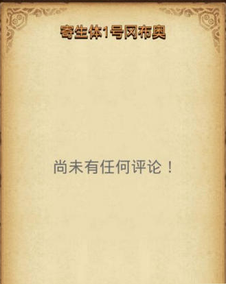 不思议迷宫寄生体1号冈布奥获得攻略 (1)