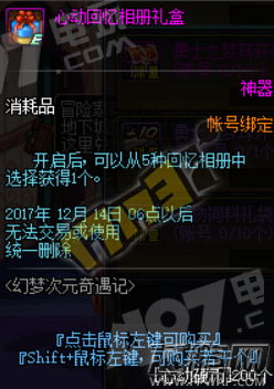 dnf心动回忆相册礼盒获得方法及奖励介绍 (1)