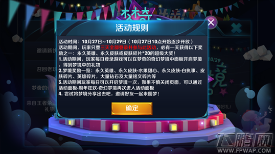 王者荣耀梦奇的奇幻梦境幸运值怎么提升 幸运值提升技巧分享 (1)