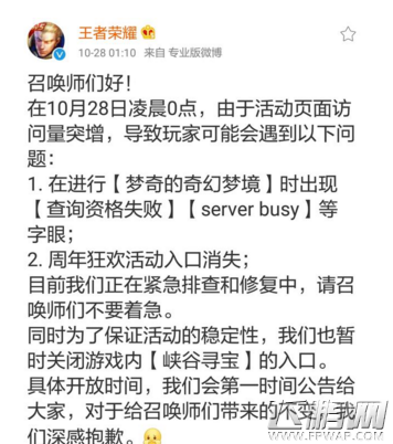 王者荣耀10月28日周年庆活动存在的bug大全 (3)