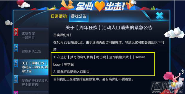 王者荣耀10月28日周年庆活动存在的bug大全 (5)