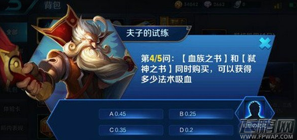 王者荣耀血族之书和弑神之书获得多少法术吸血 (1)