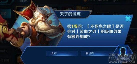 王者荣耀不死鸟之眼是否会对泣血之刃有额外加成 (1)