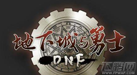 DNF中雷剑苦轮上面的刻字是以下哪句 10月29日每日一题 (1)