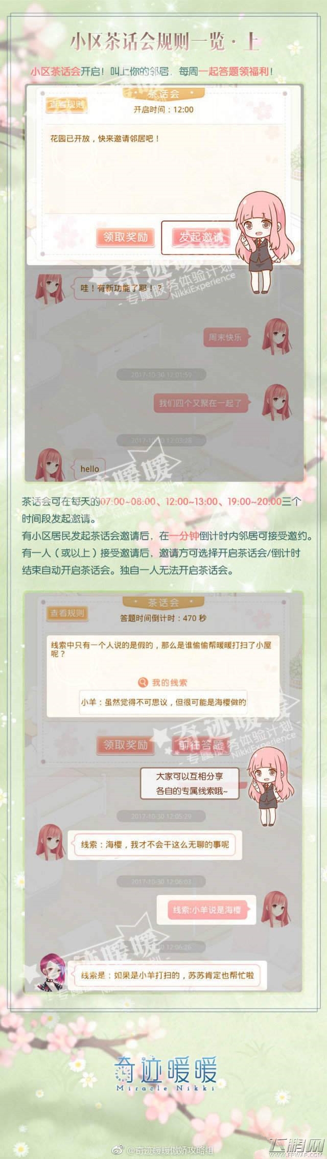 奇迹暖暖小区茶话会答案是什么 小区茶话会答案介绍 (2)