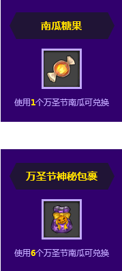 冒险岛2万圣节怪物在哪 万圣节派对活动介绍 (3)