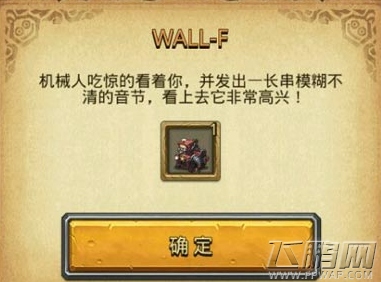 不思议迷宫WALL-F奖励选择建议 WALL-F答案选哪个好 (1)