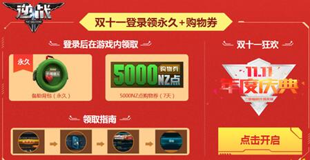 逆战双十一狂欢活动地址 2017.11.11登录就送永久道具+购物券  (2)